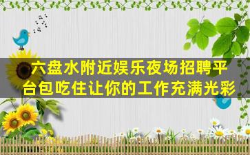 晋城酒吧招聘